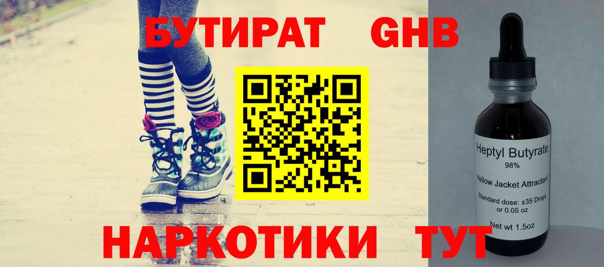 БУТИРАТ вода  Вход с VPN  Кизляр 