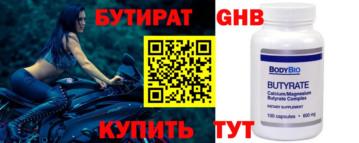 Бутират 1.4BDO Кизляр