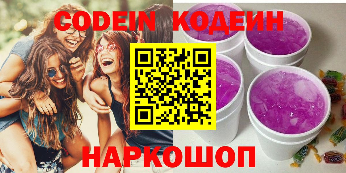 Кизляр  Codein Purple Drank  Кодеиновый сироп Lean напиток Lean (лин)  Вход с VPN 