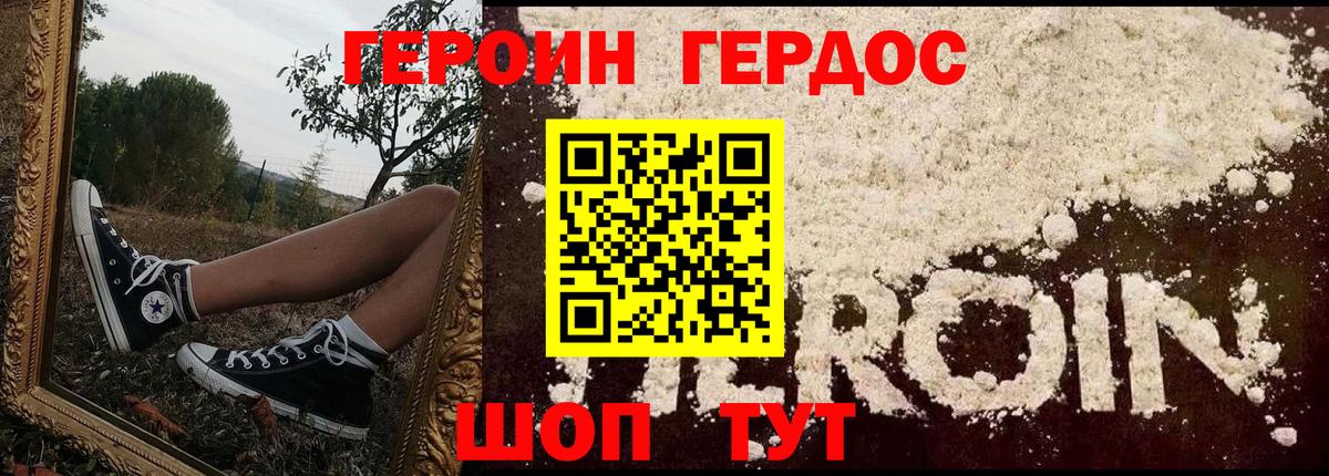 ГЕРОИН Heroin Кизляр