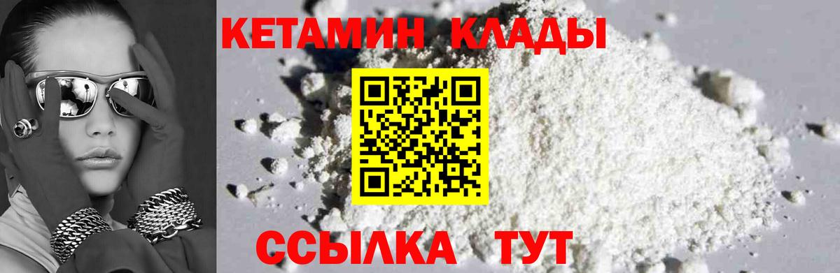 Кизляр  Кетамин VHQ  Вход с VPN 