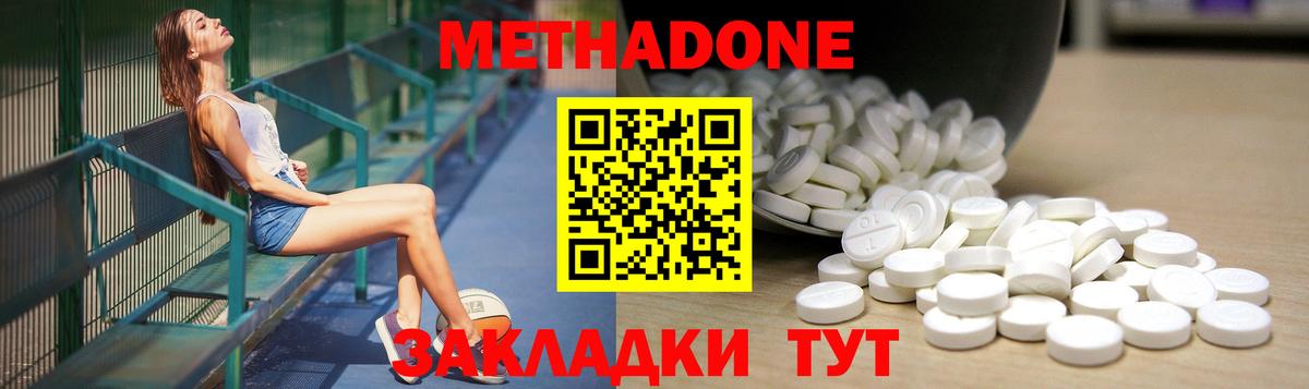 МЕТАДОН methadone Кизляр